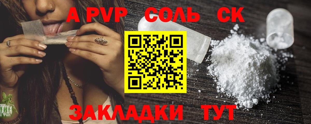 Alpha PVP крисы CK Магнитогорск