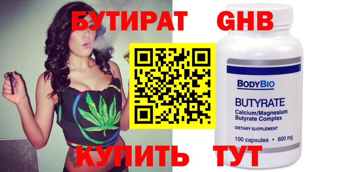 БУТИРАТ бутик Магнитогорск