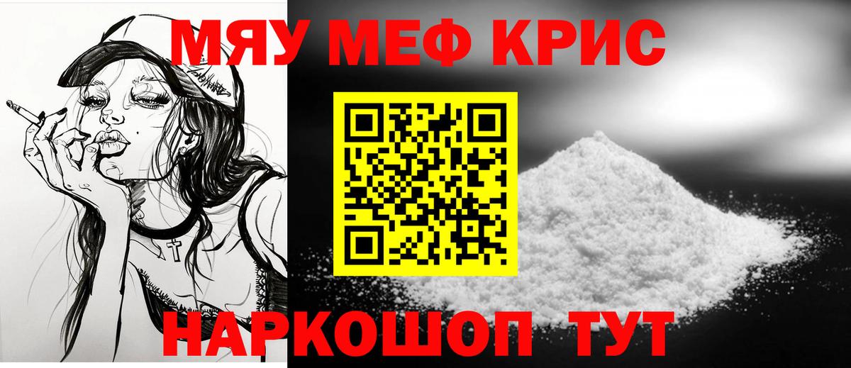 Меф  Вход с VPN  Магнитогорск  Мефедрон мяу мяу  МЕФ мука 