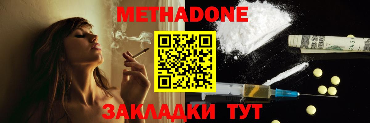 МЕТАДОН methadone  Вход с VPN  Магнитогорск  Метадон кристалл 